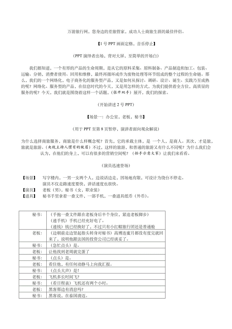 市场营销课程剧本补充_第2页