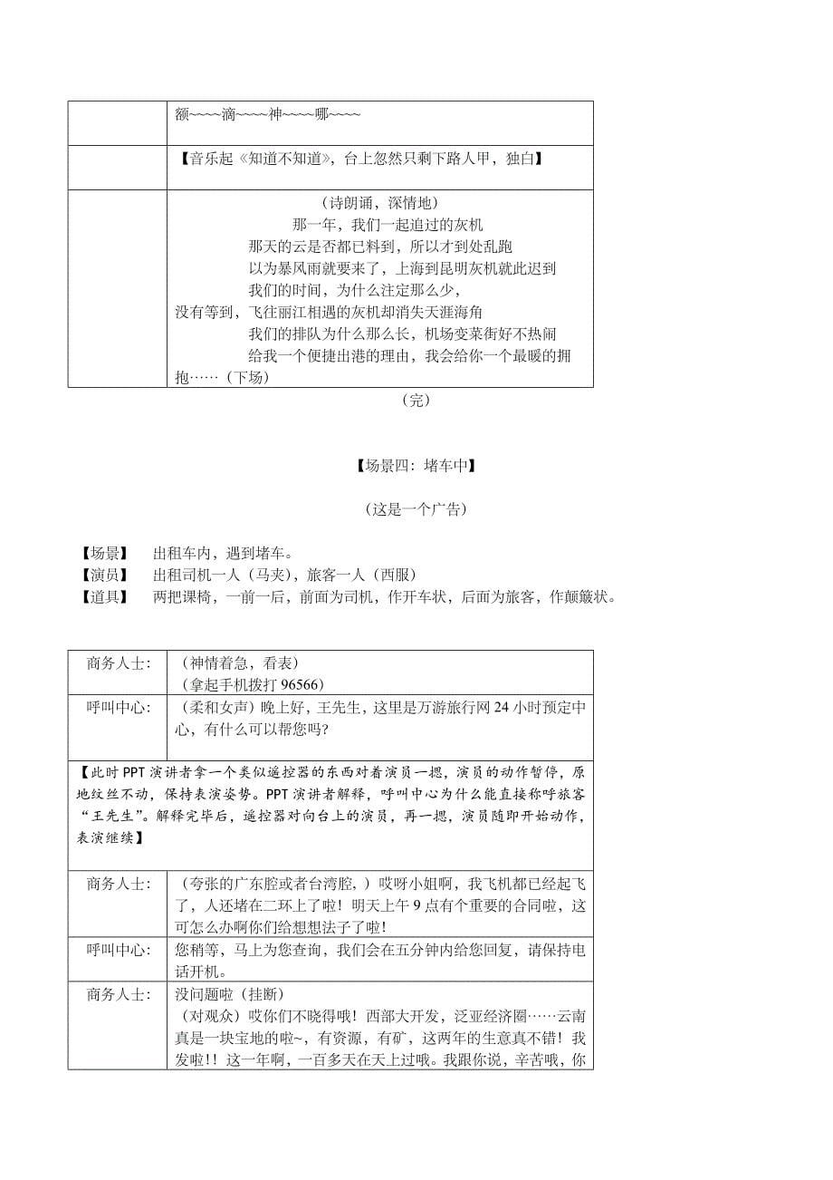 市场营销课程剧本补充_第5页