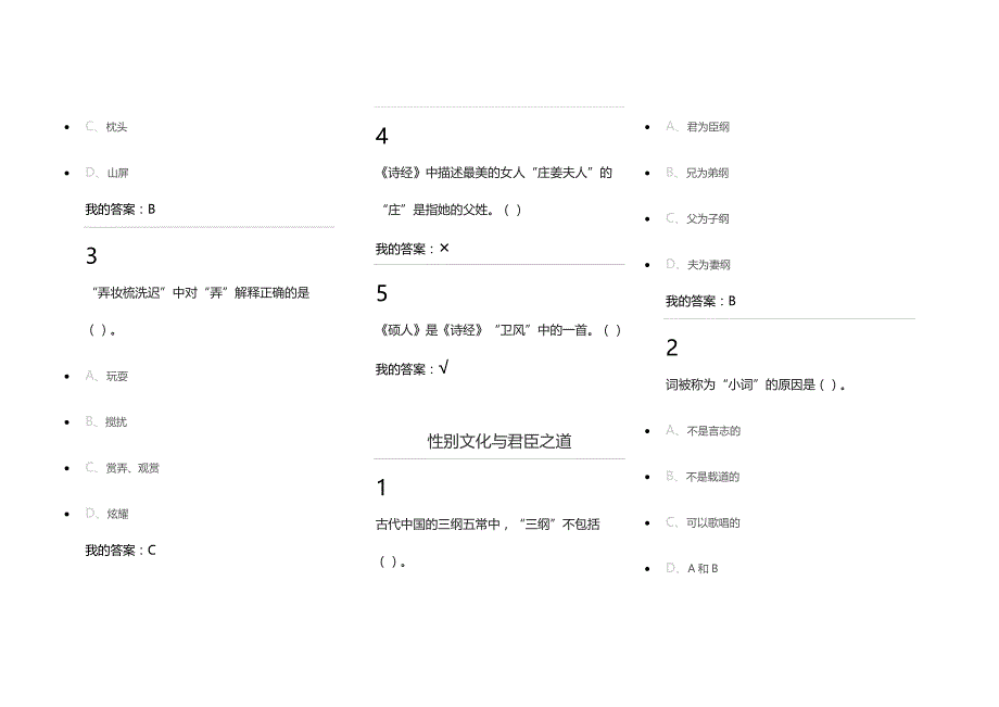 尔雅中华诗词之美题库_第4页