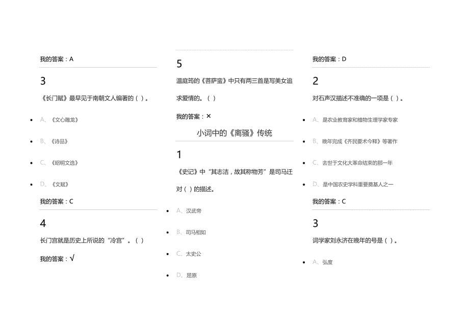 尔雅中华诗词之美题库_第5页