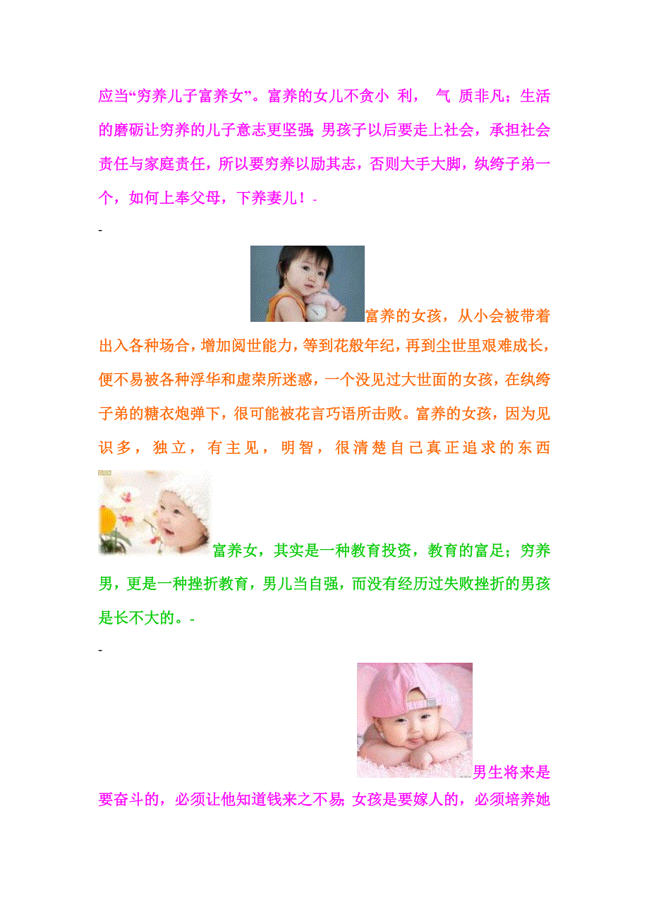 赵振龙：穷养儿子富养女_第2页