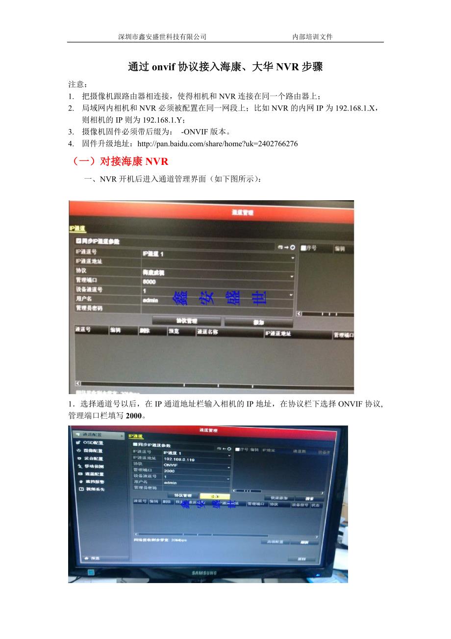 通过onvif协议接入海康、大华NVR步骤_第1页