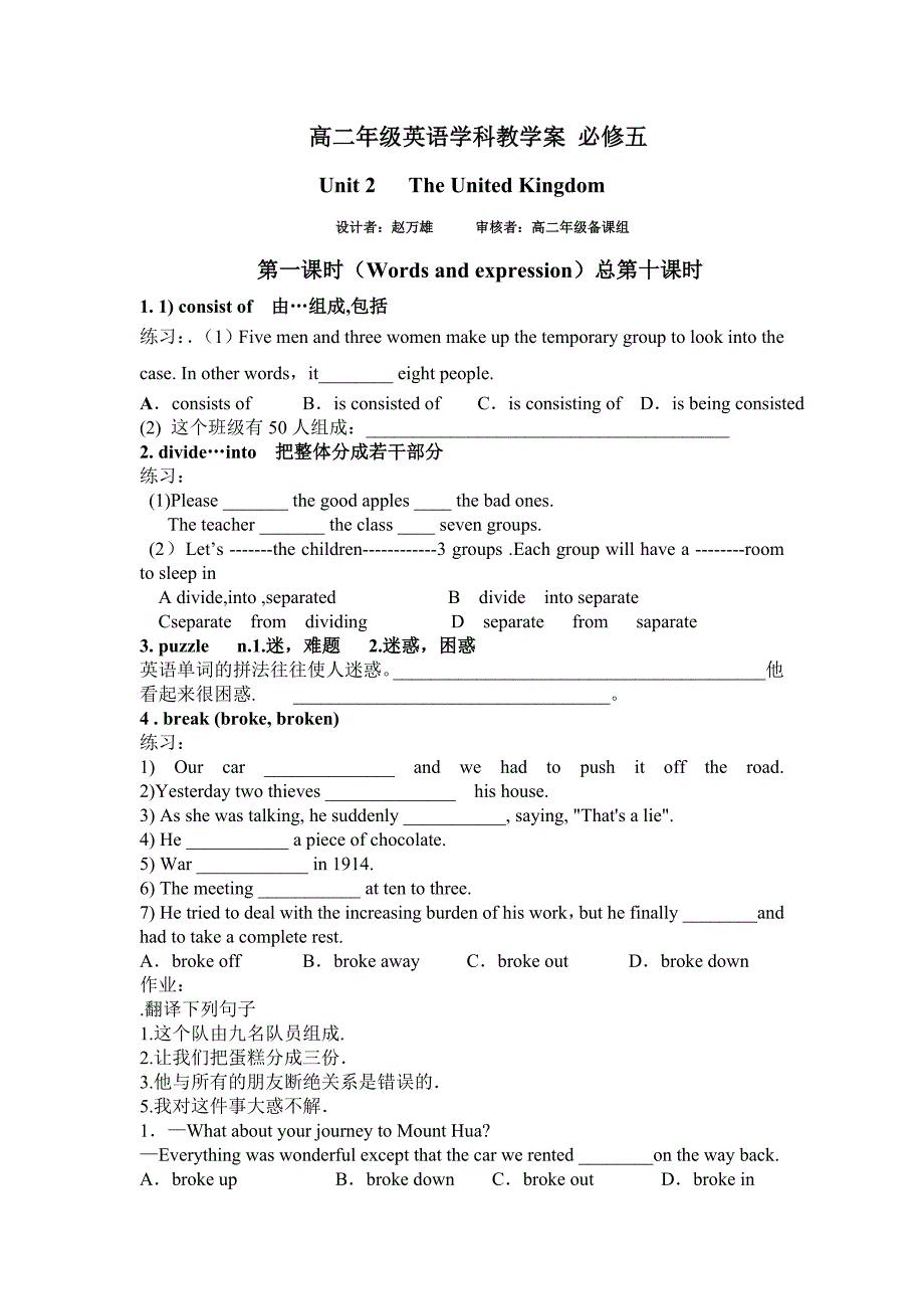 高二年级英语学科学案必修5_第1页