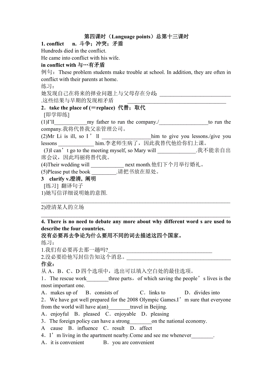 高二年级英语学科学案必修5_第4页