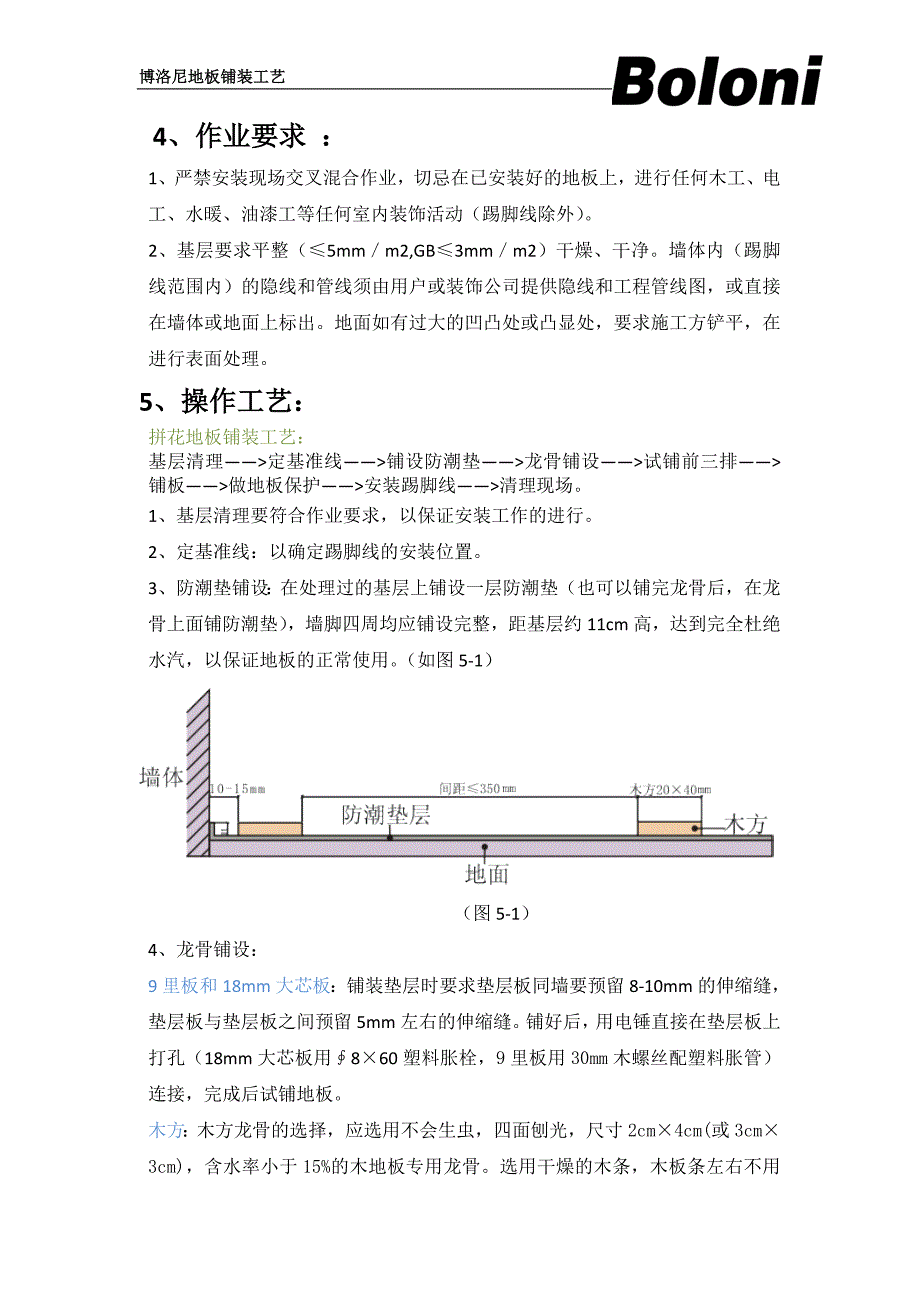 博洛尼铺装工艺_第3页