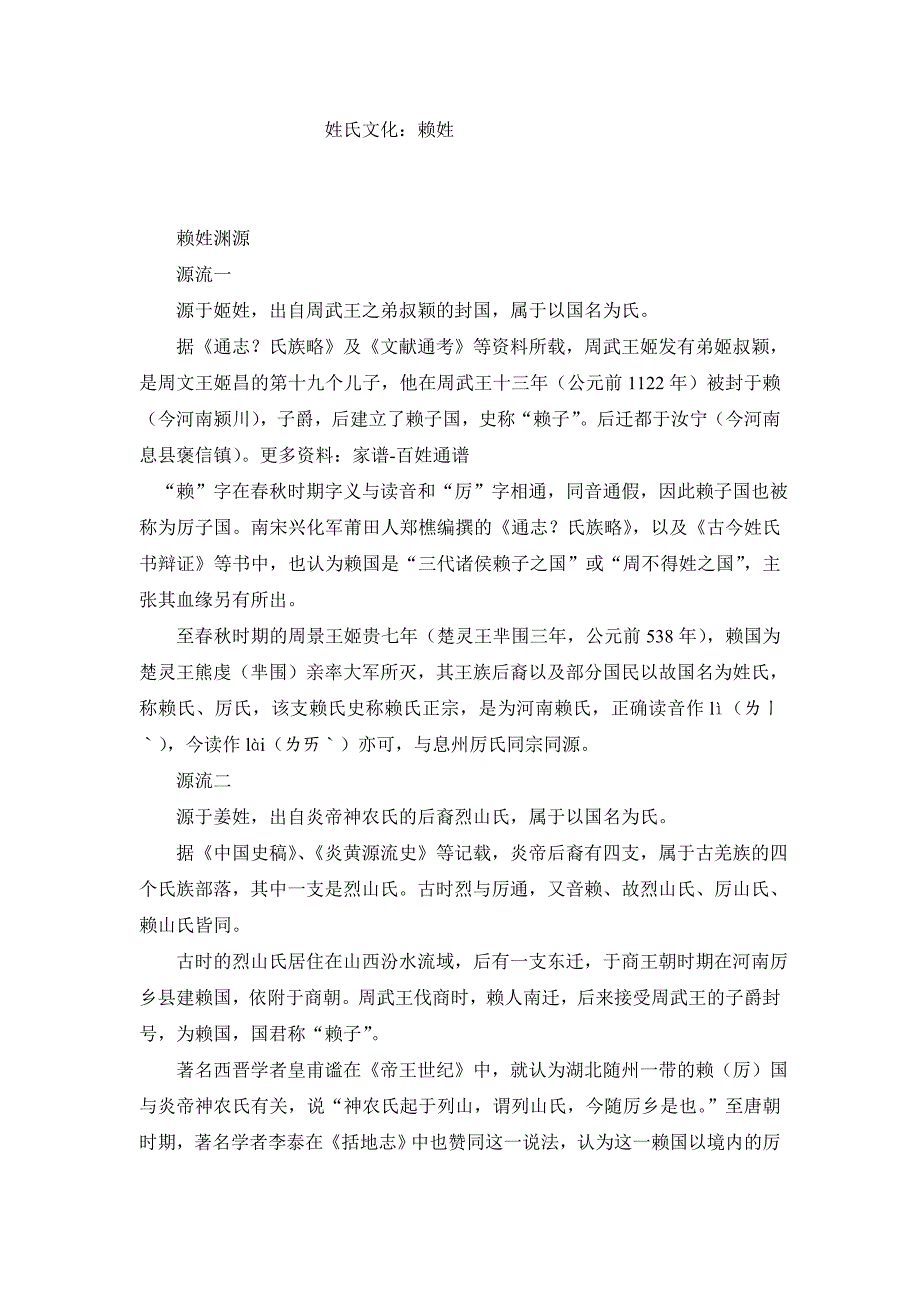 姓氏文化：赖姓_第1页