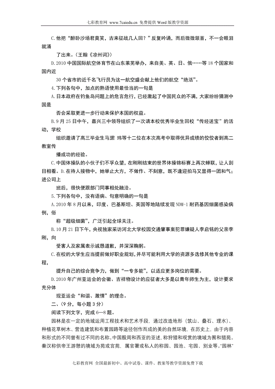 山东省莱芜市2011届高三11月阶段测试[语文]_第2页