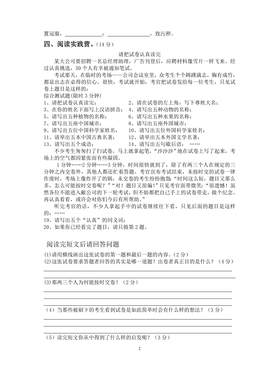 四年级语文课外阅读试卷_第2页