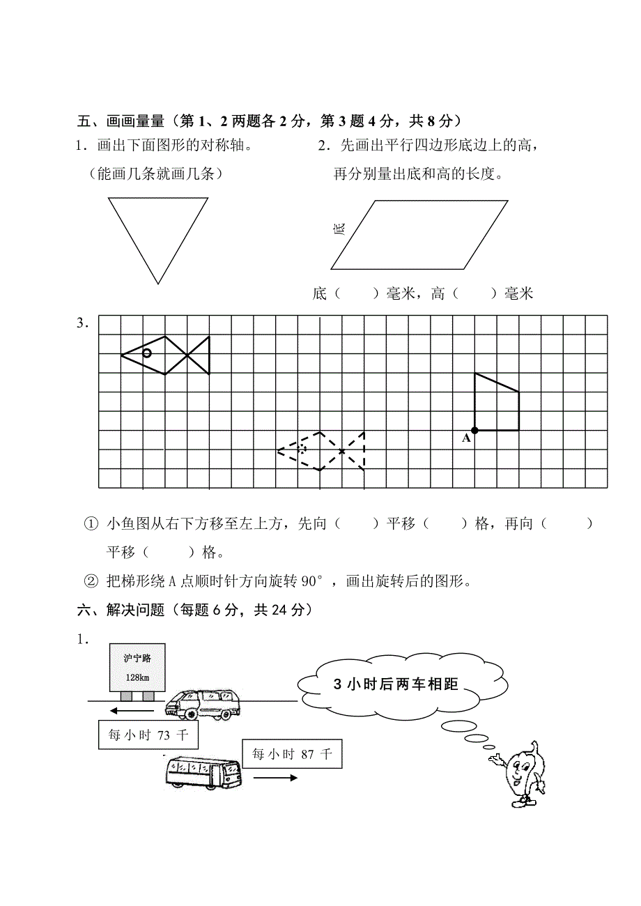 小学四年级期末试卷和答案2_第4页