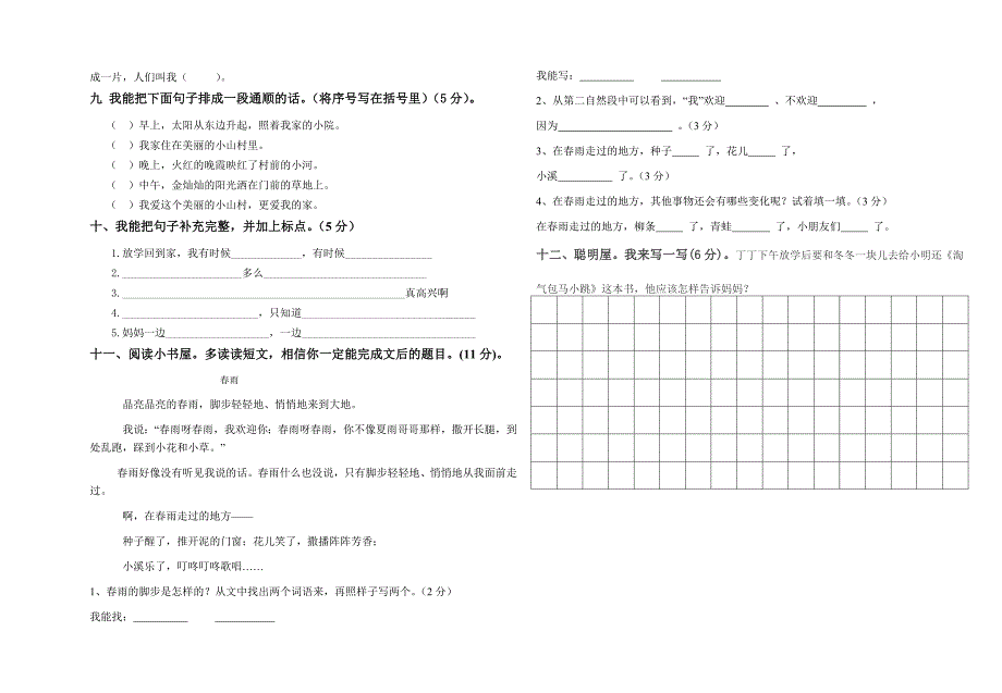 北师大版二年级语文期末测试卷1_第2页