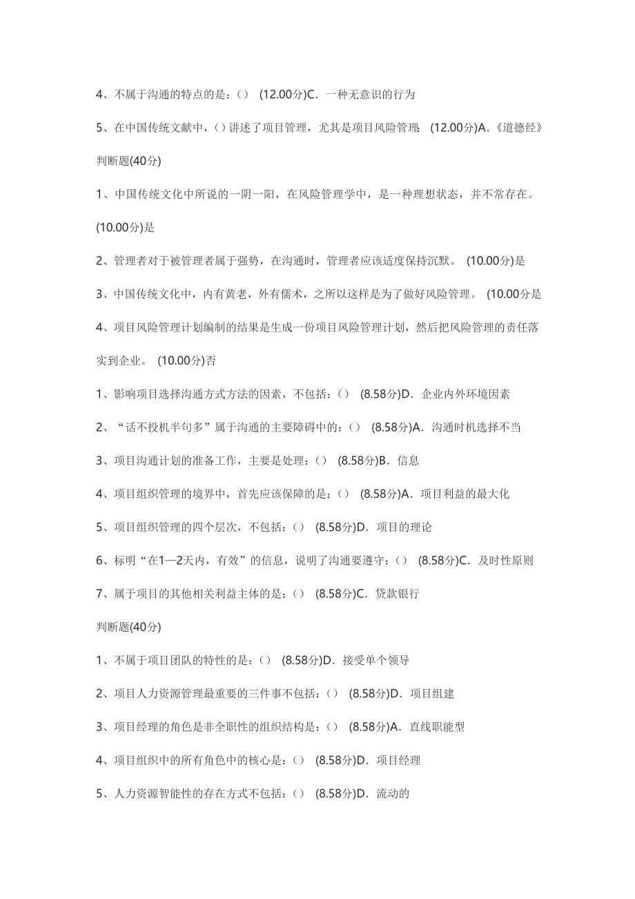 尔雅公开课项目管理答案_第4页