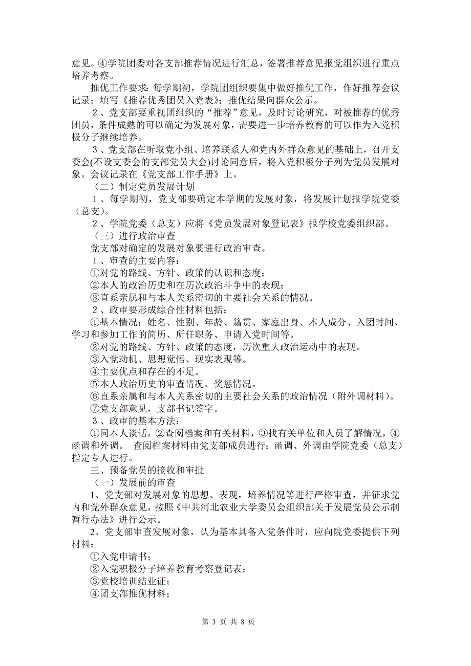 0912体育科学系学生党员发展工作指南_第3页