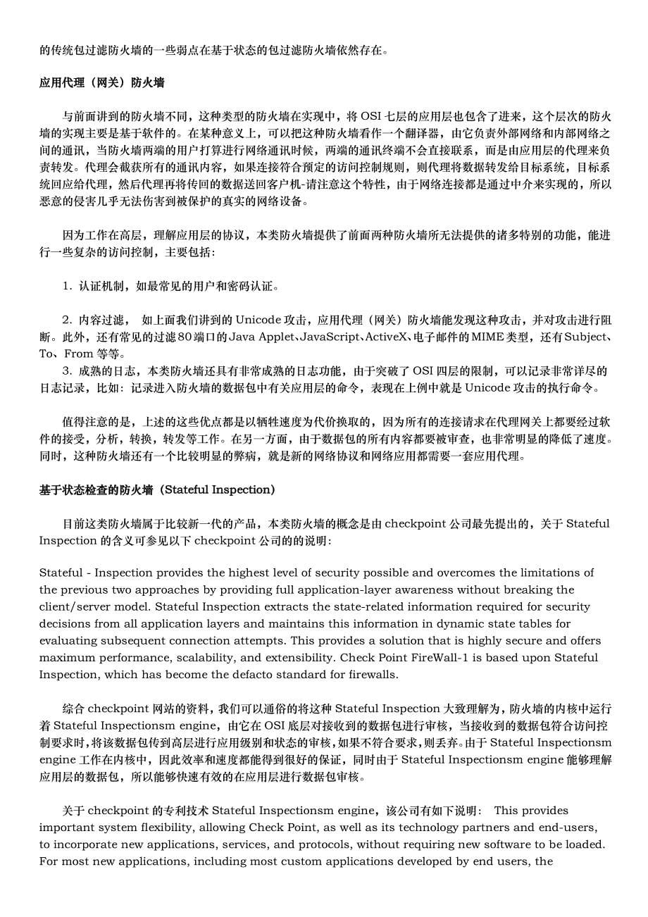 防火墙的类型及主要优缺点_第5页