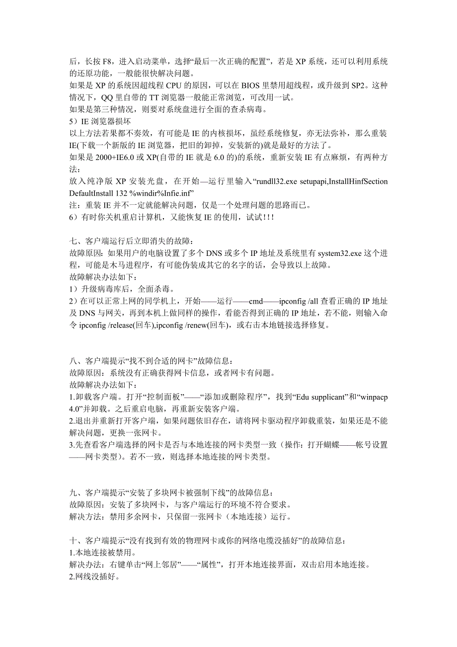 校园网客户端常见问题及解决方法_第3页