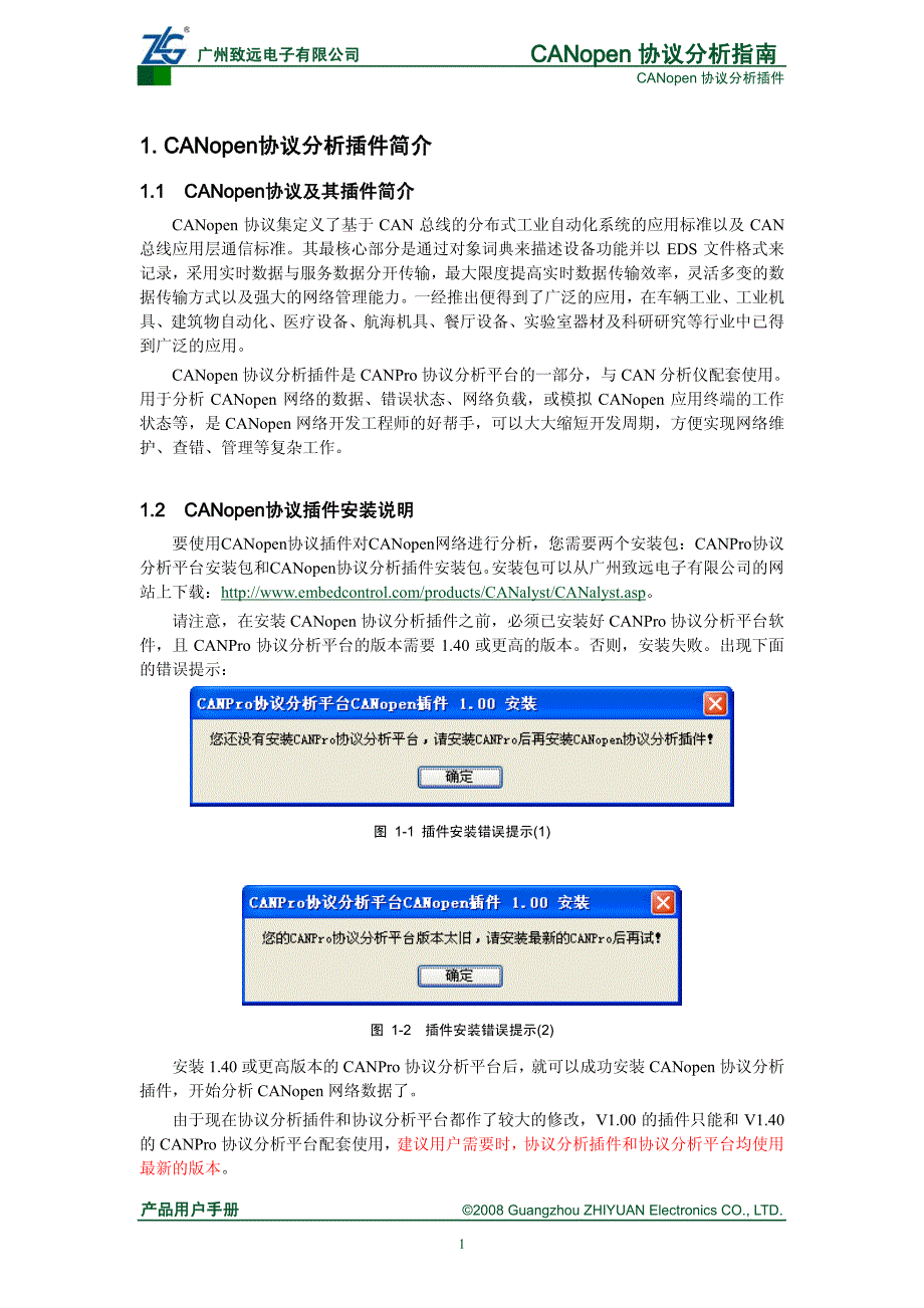 CANopen协议分析指南_第4页