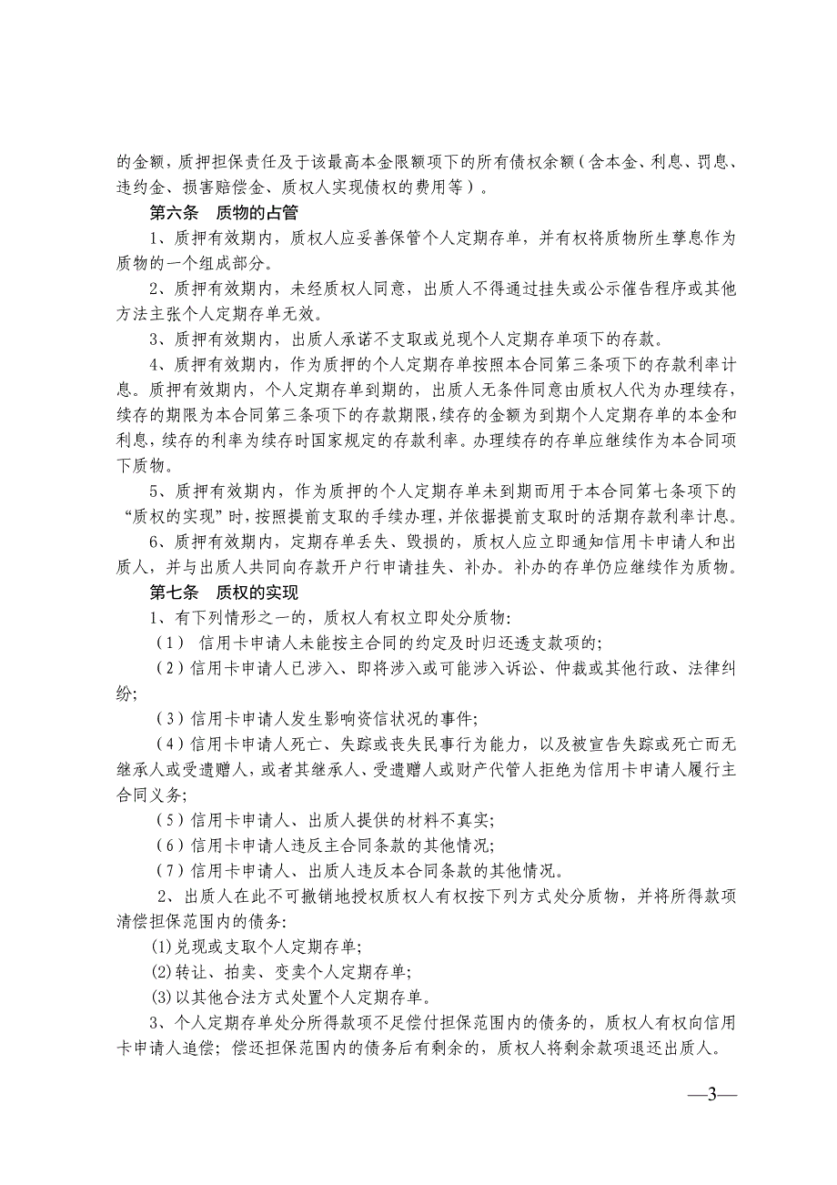 兴业银行存单质押办理信用卡_第3页