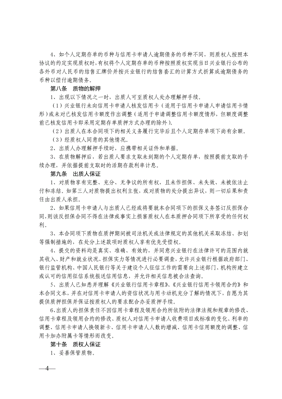 兴业银行存单质押办理信用卡_第4页