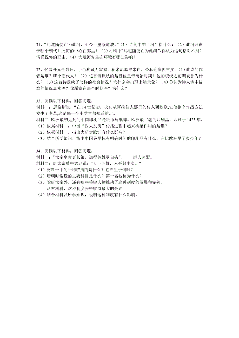 学考精练历史七年级下册第一单元_第3页