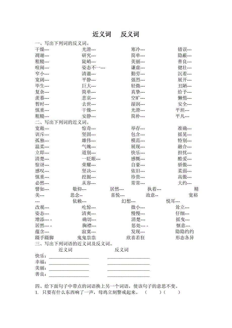 四年级词语句子标点的归类复习_第1页