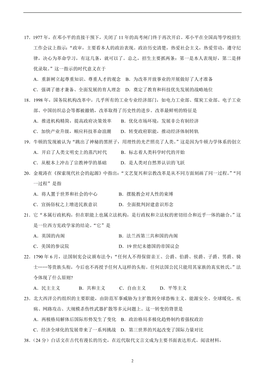 山东省日照市2015届高三5月模拟考试文综历史试题_第2页