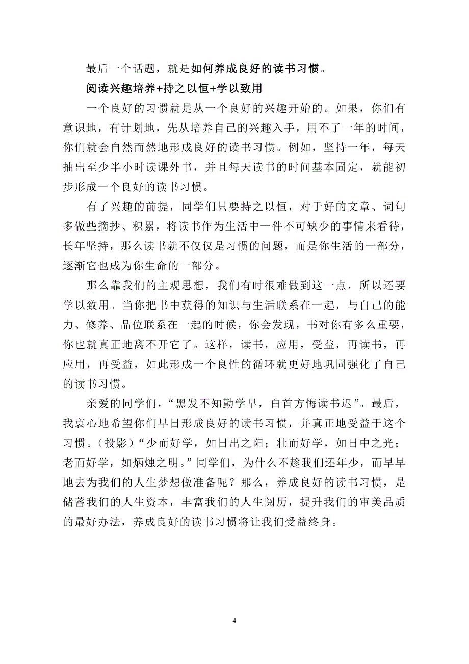 小学生读书知识讲座_第4页