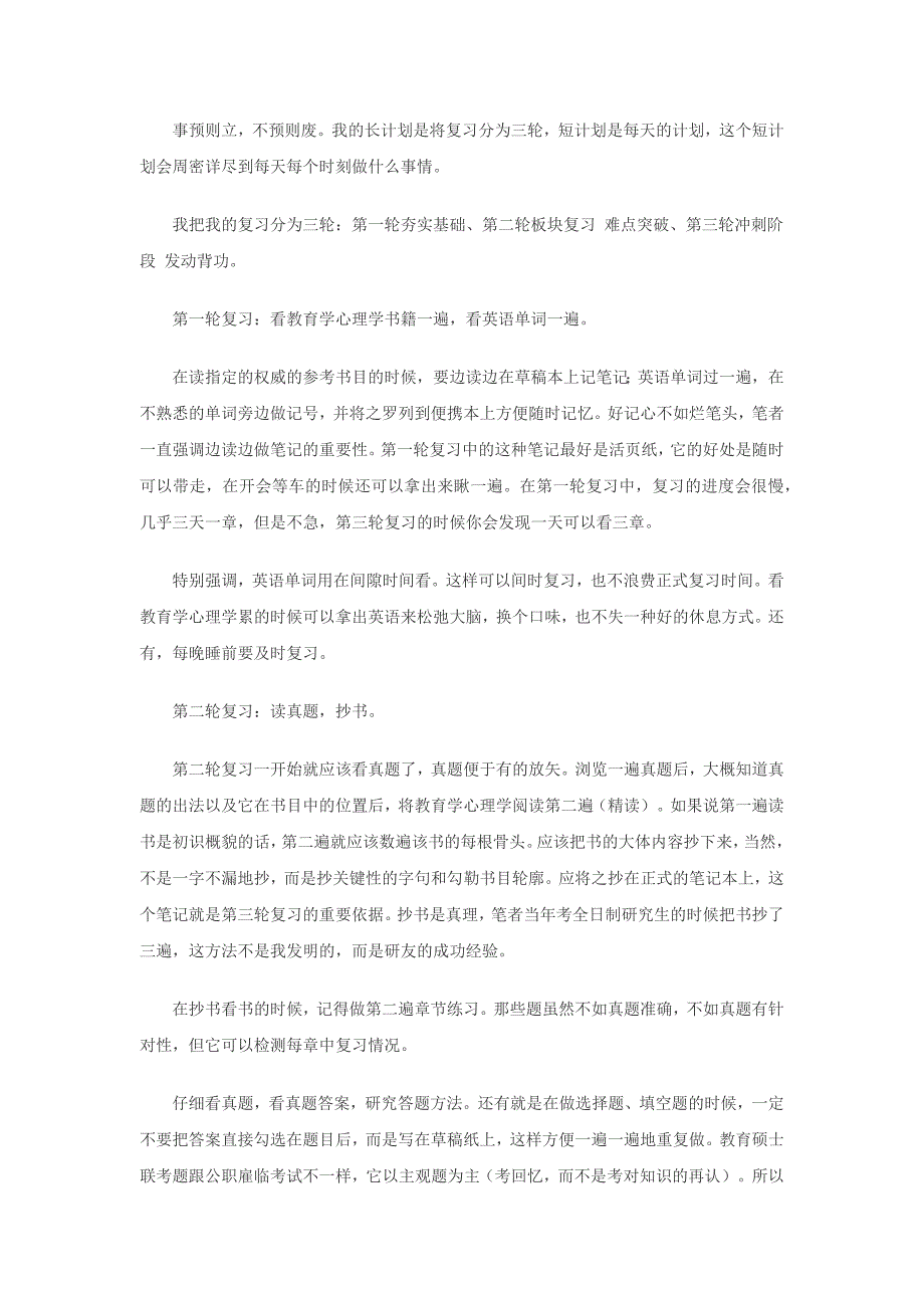 经验分享：我是如何考上在职教育硕士的_第2页