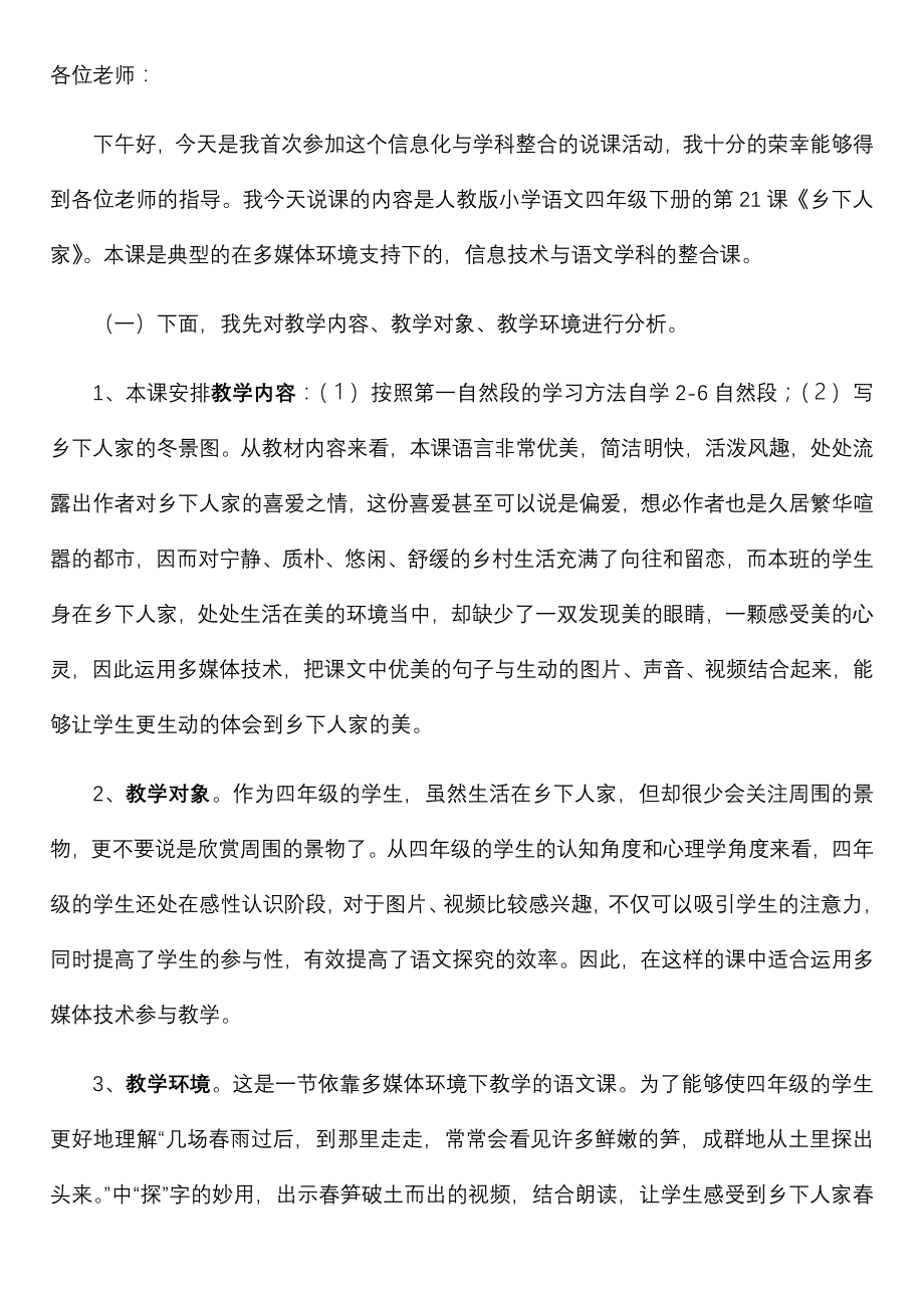 乡下人家说课稿_第1页