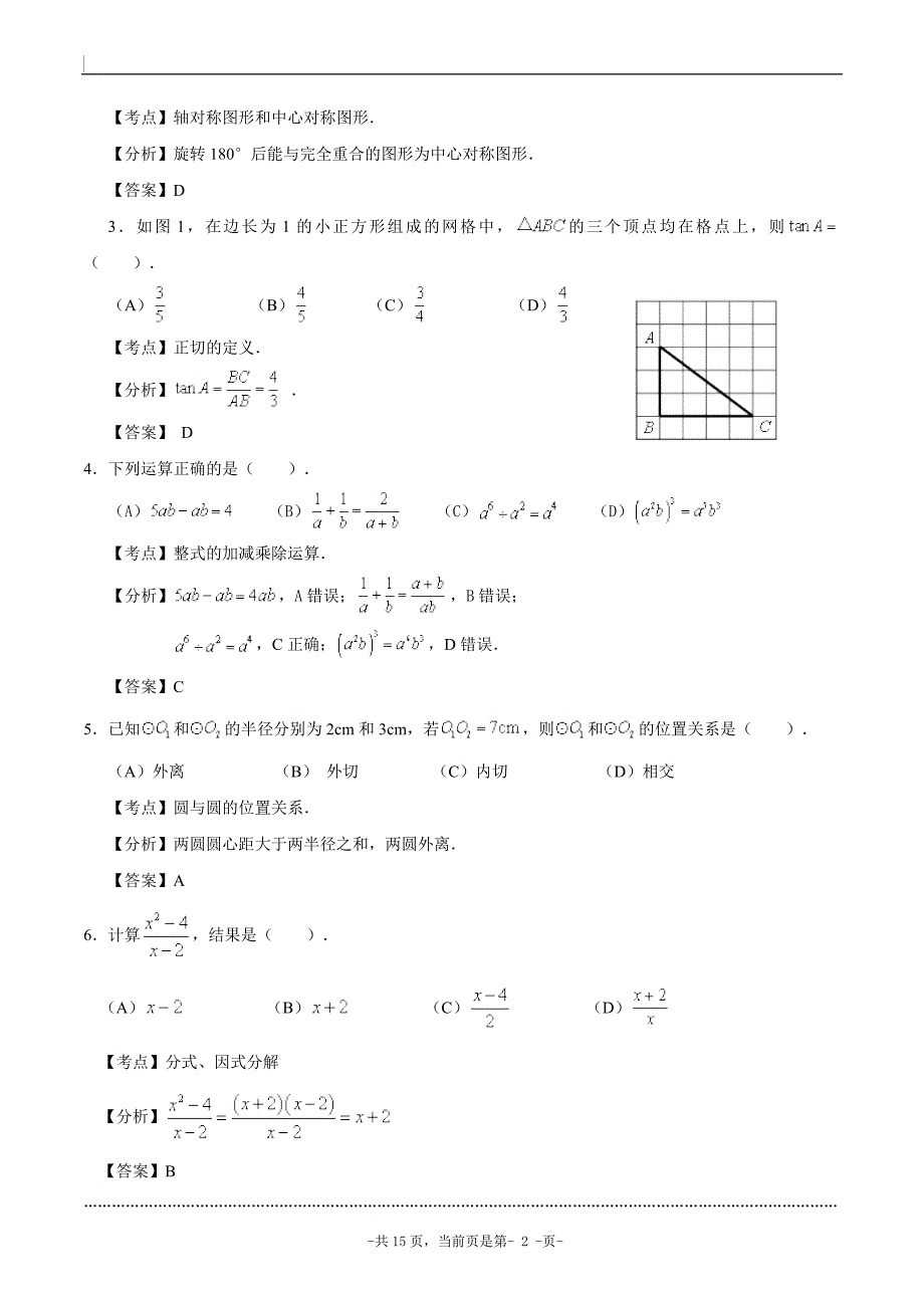 广州市2014年初中毕业生学业考试数学_第2页