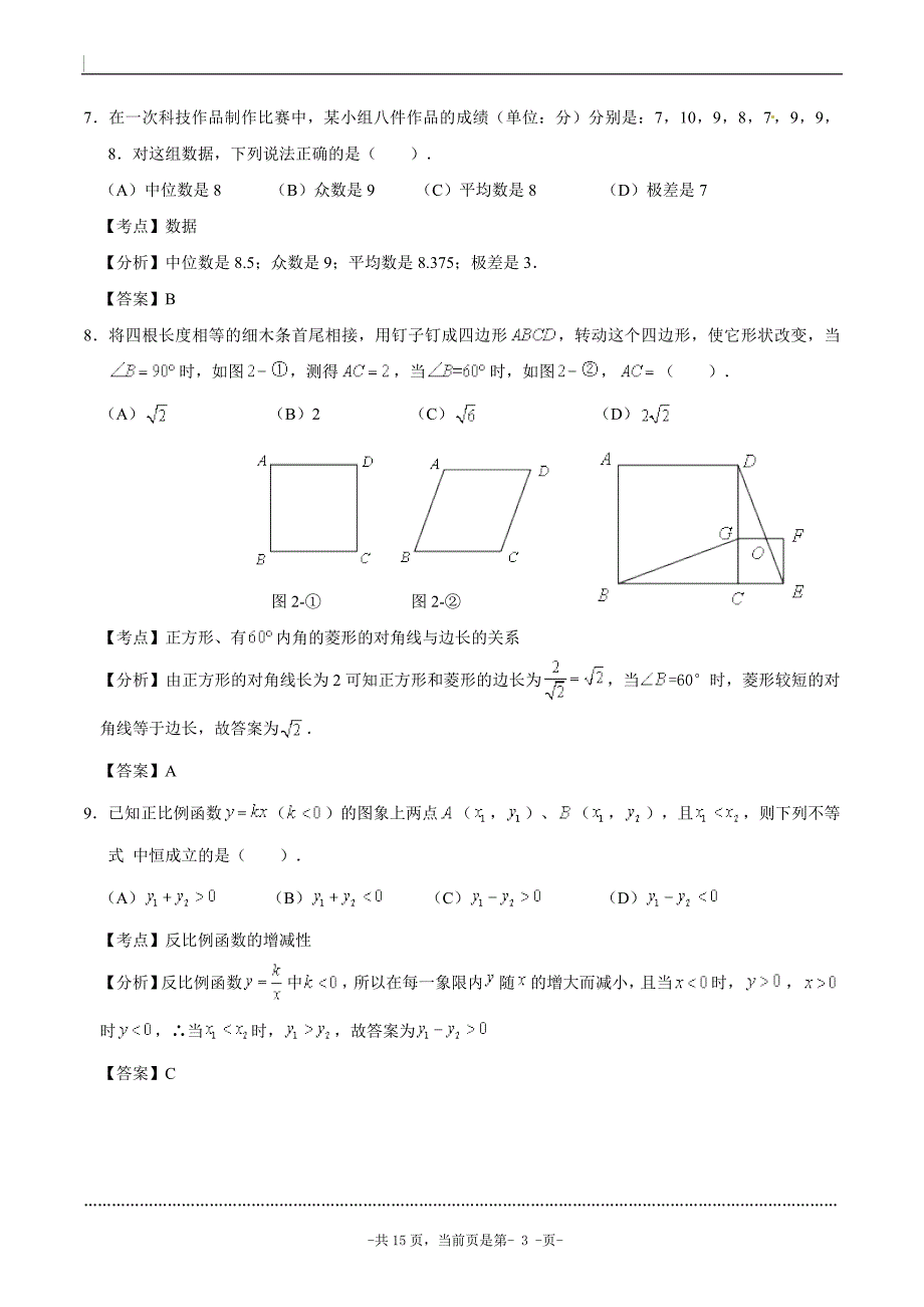 广州市2014年初中毕业生学业考试数学_第3页