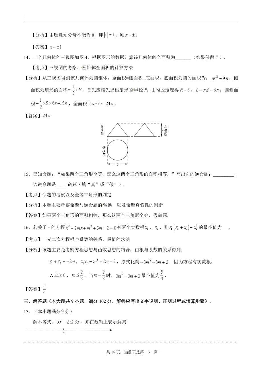 广州市2014年初中毕业生学业考试数学_第5页