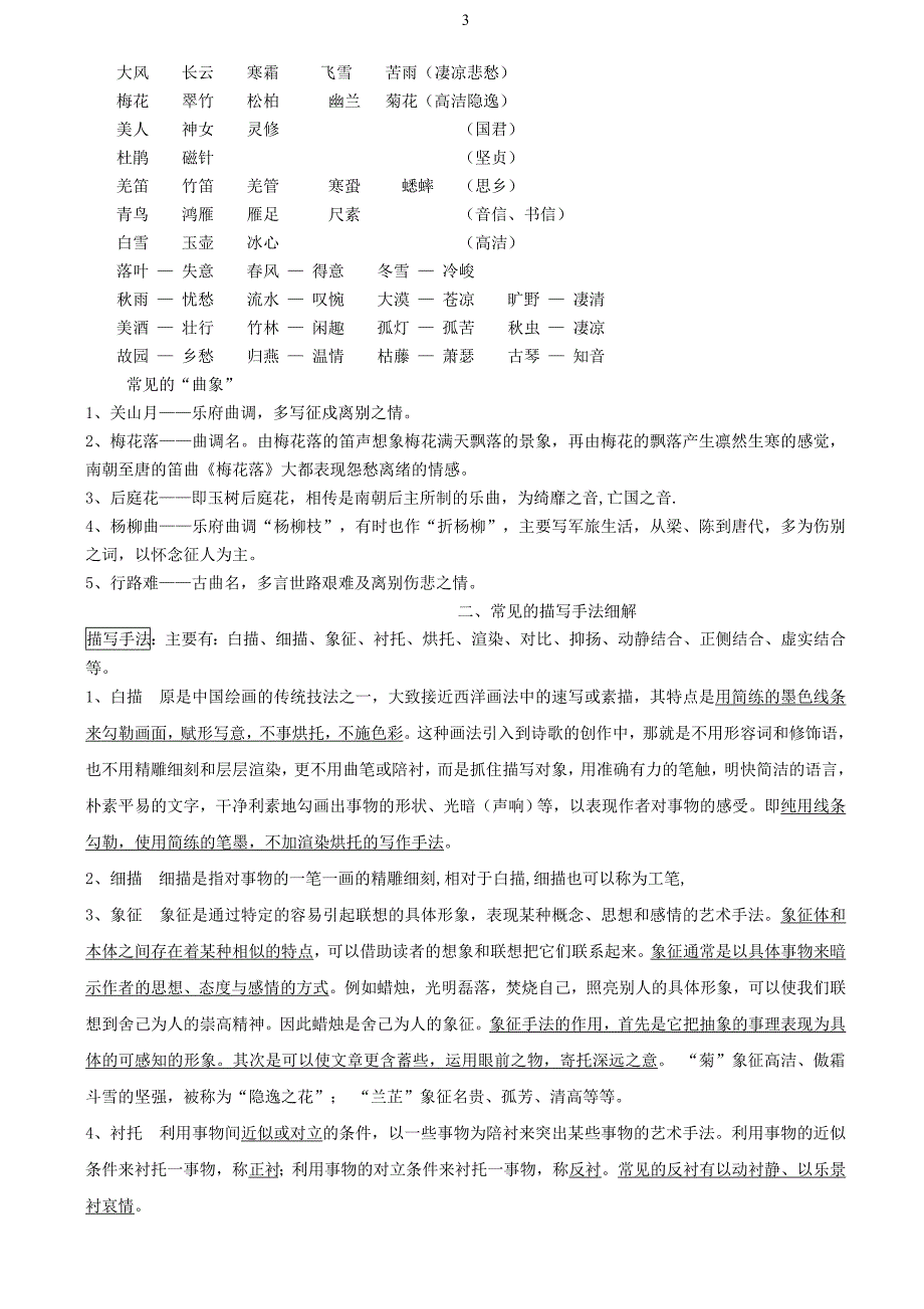 古诗词常见的“意象”_第3页