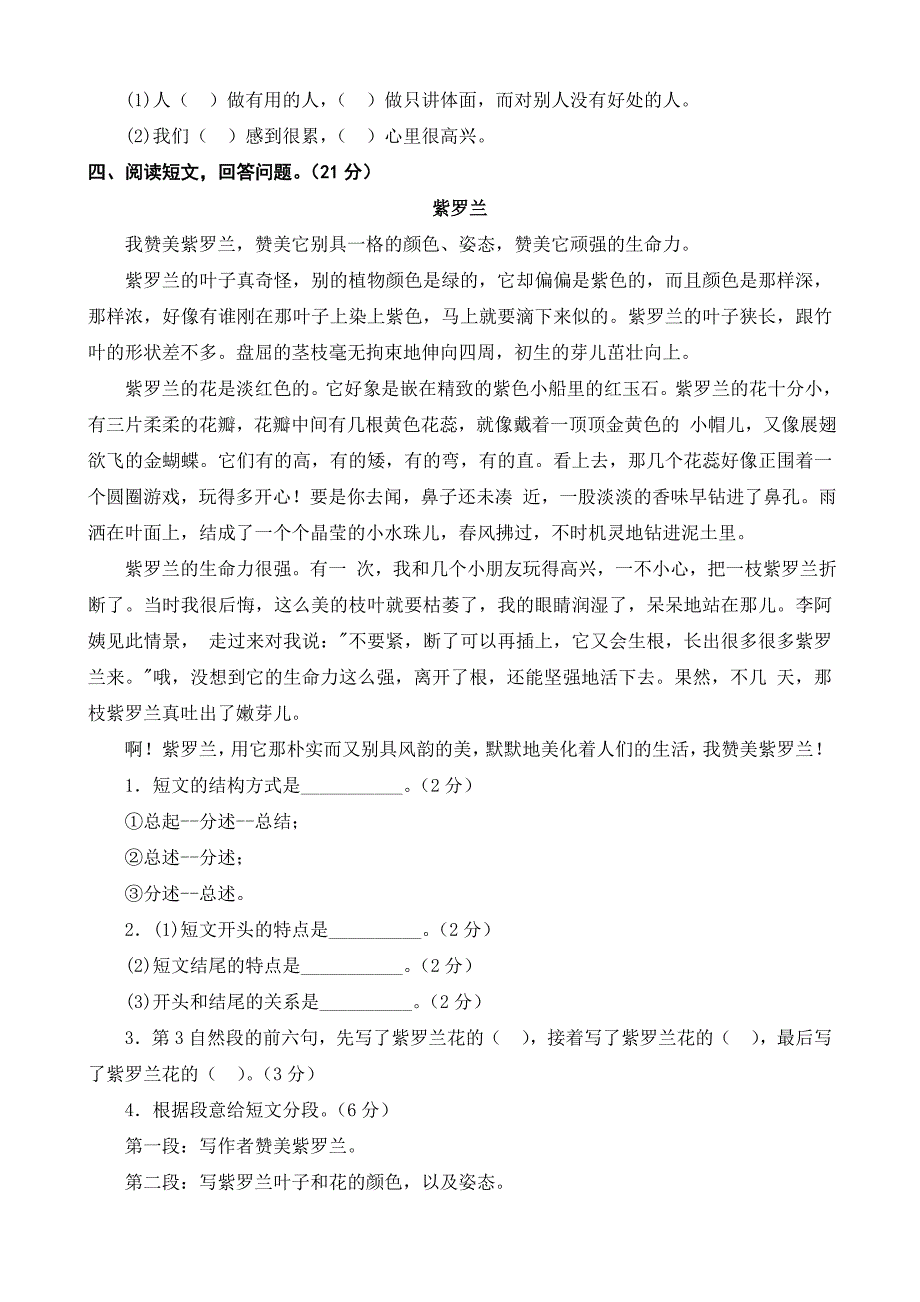 小学六年级语文质量检测1_第3页