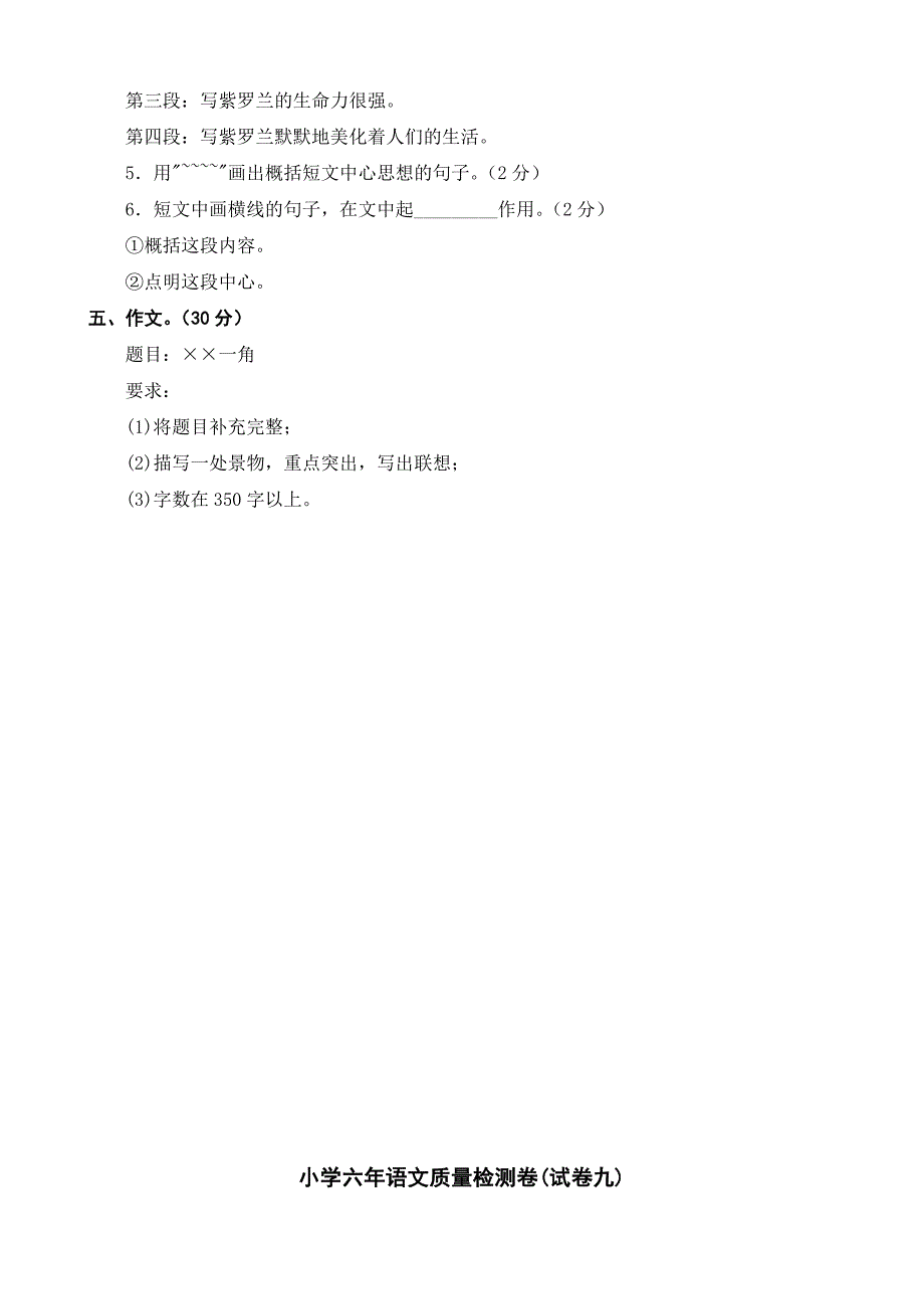 小学六年级语文质量检测1_第4页