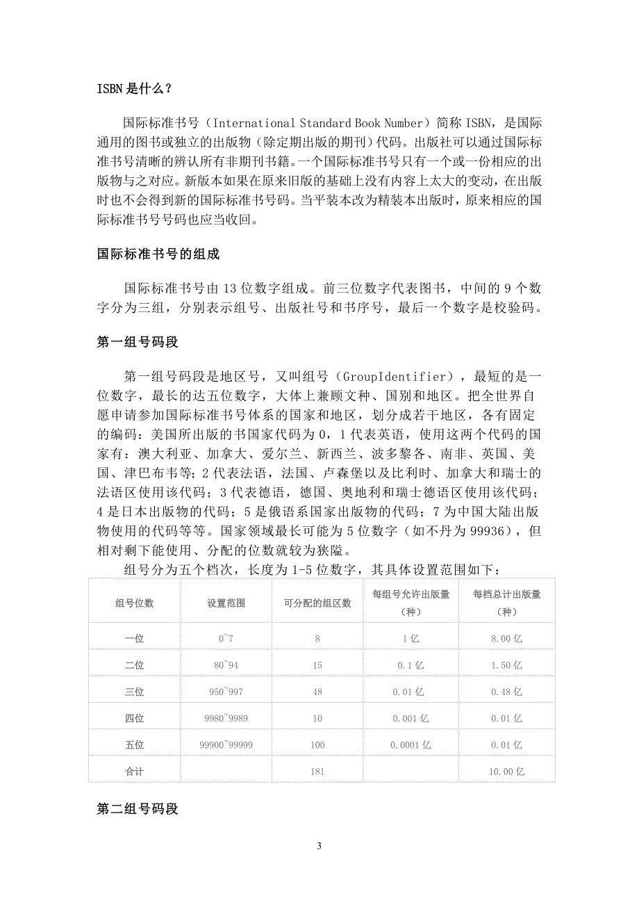 桃林中学中小学图书馆常规的的管理细则讲坐稿_第3页