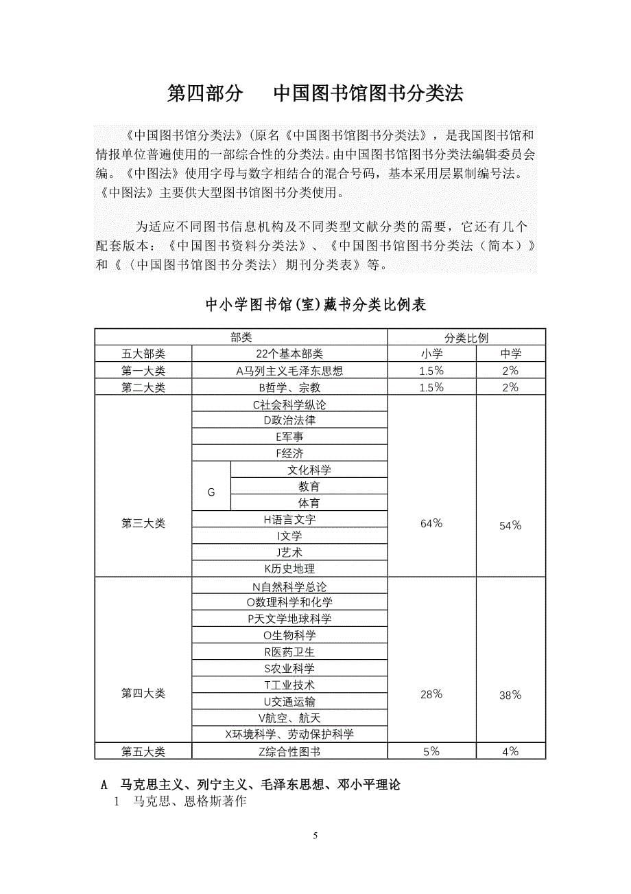 桃林中学中小学图书馆常规的的管理细则讲坐稿_第5页