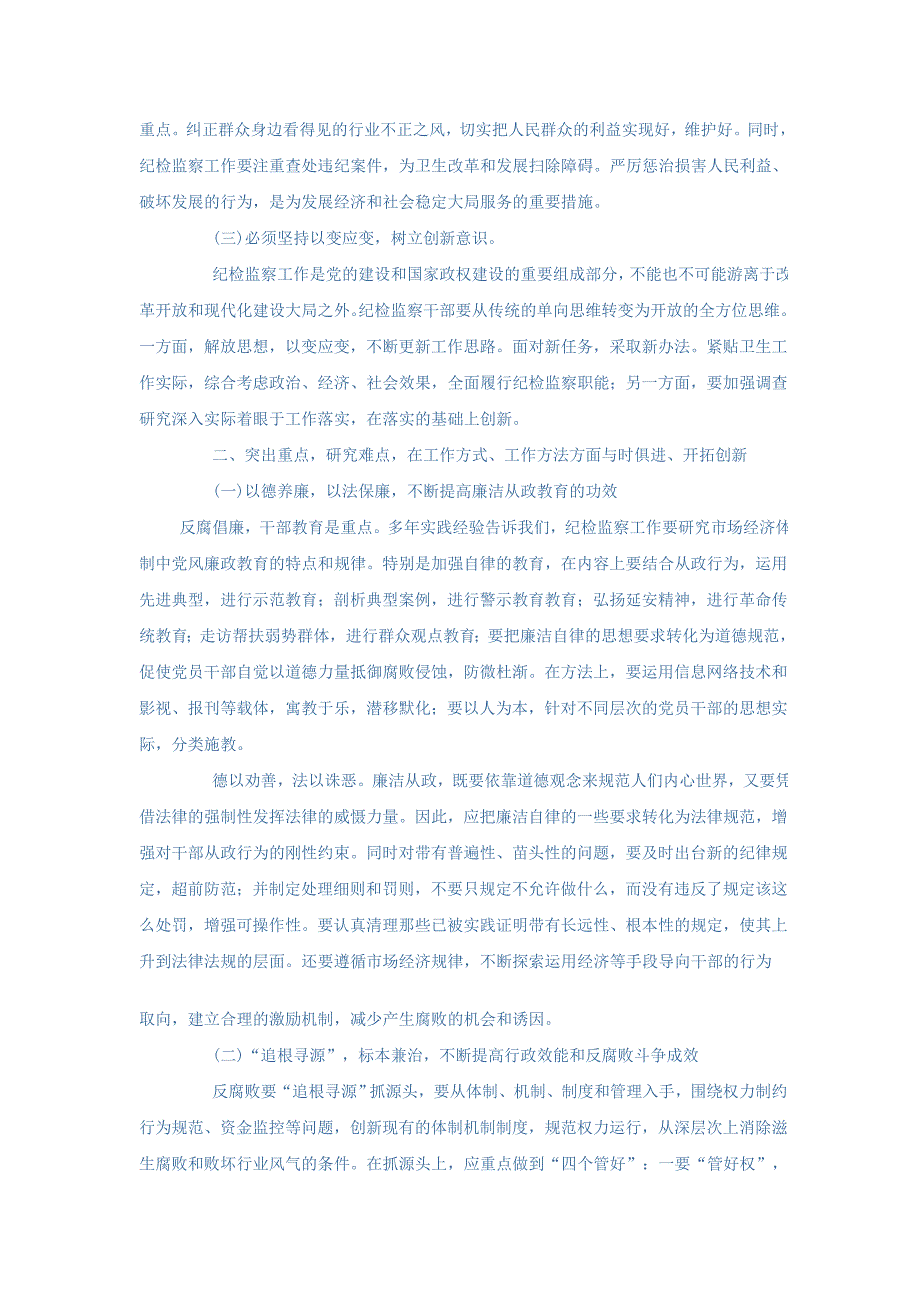 创新就是要不断解放思想_第2页