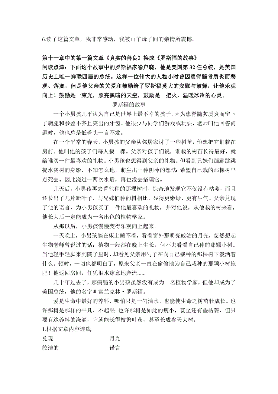 四年级稿件中部分更换的文章及相应的习题和答案_第4页