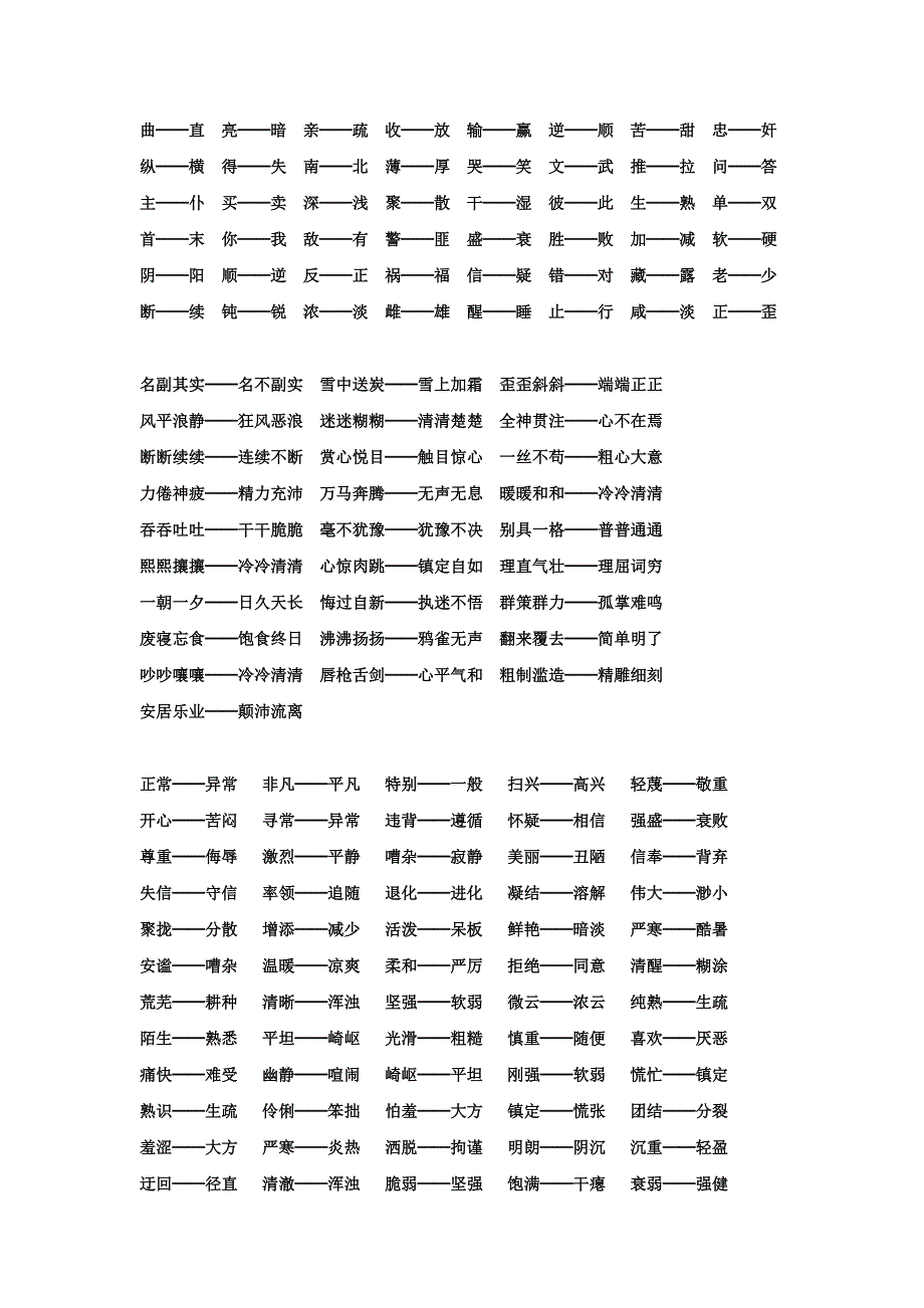 小学生近反义词_第3页