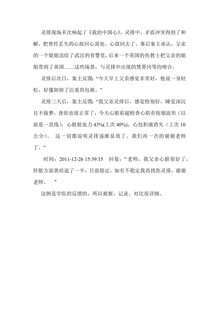 父亲心脏病肝脏病多维灵力康复2011年12月4日_第2页