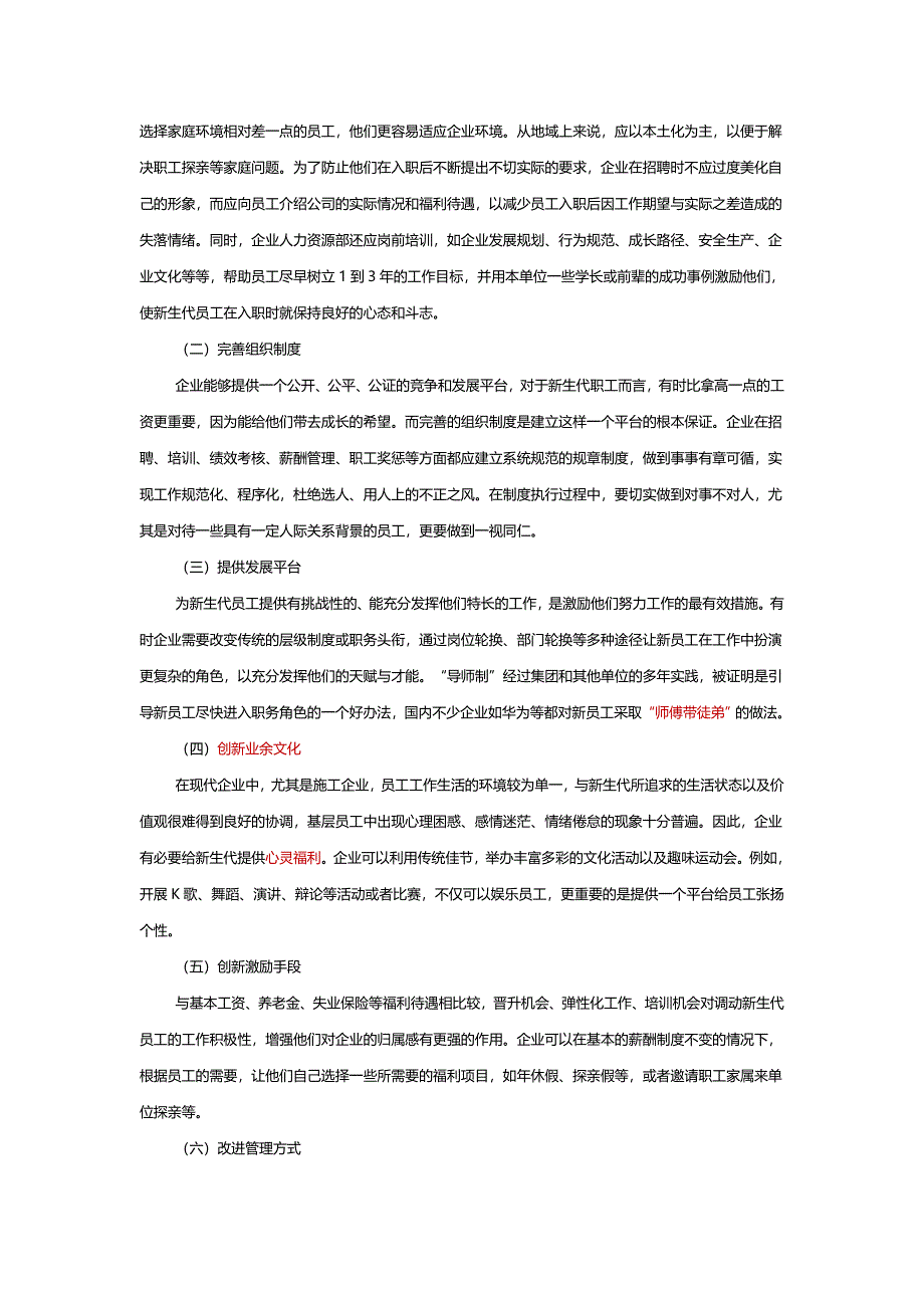 新生代员工管理存在的问题与对策_第4页