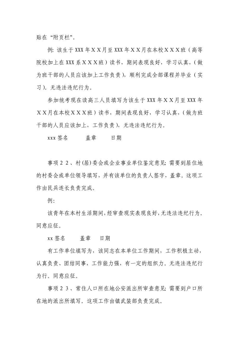 应征公民政审表填写说明_第5页