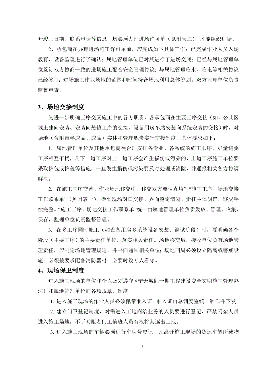 宁天城际属地管理办法_第4页