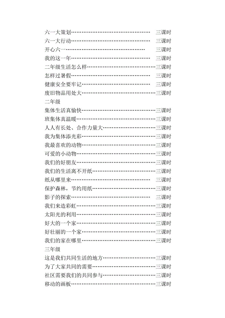 小学品德教学总计划_第4页