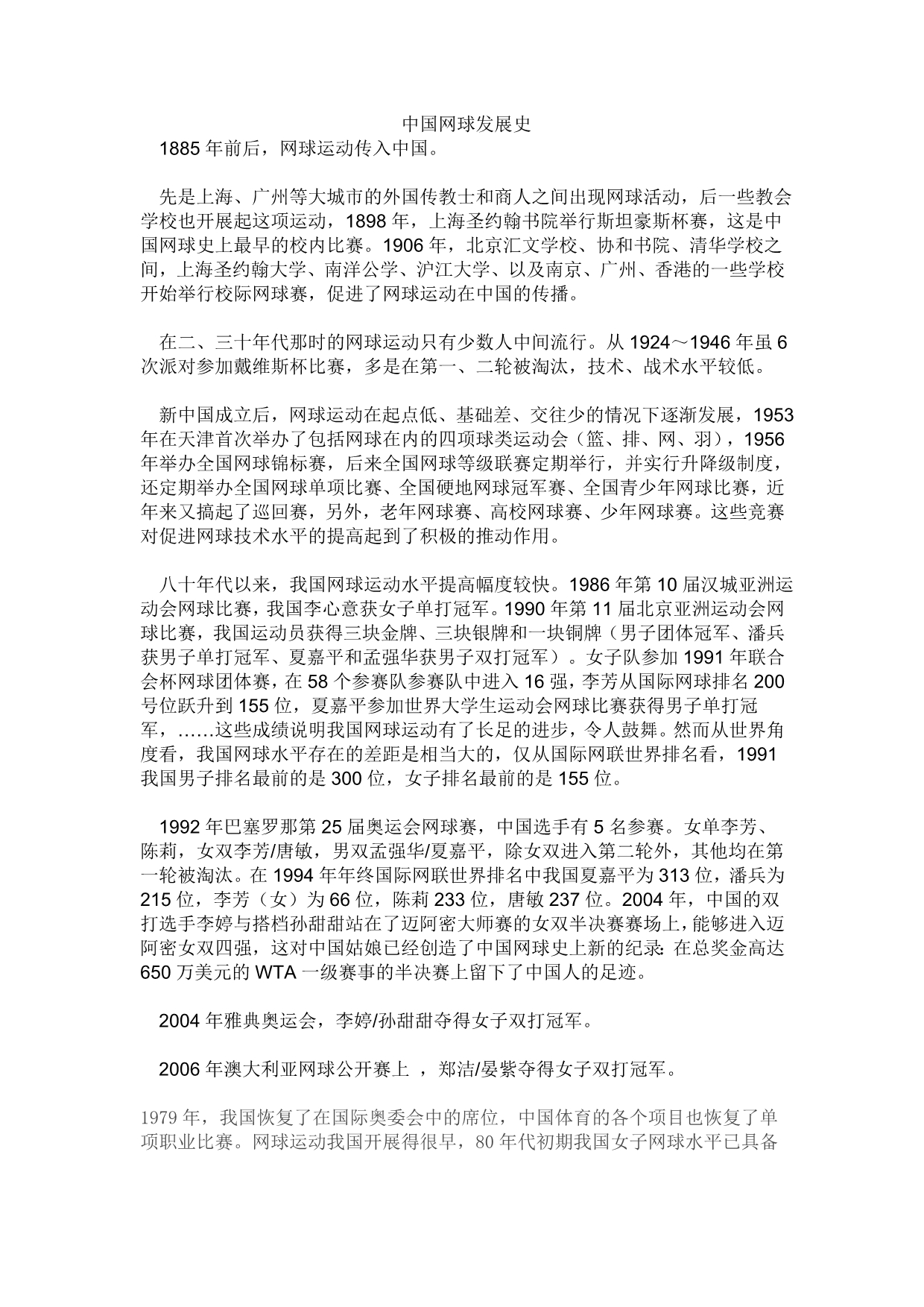 师大汪伟鹏中国网球发展史_第1页