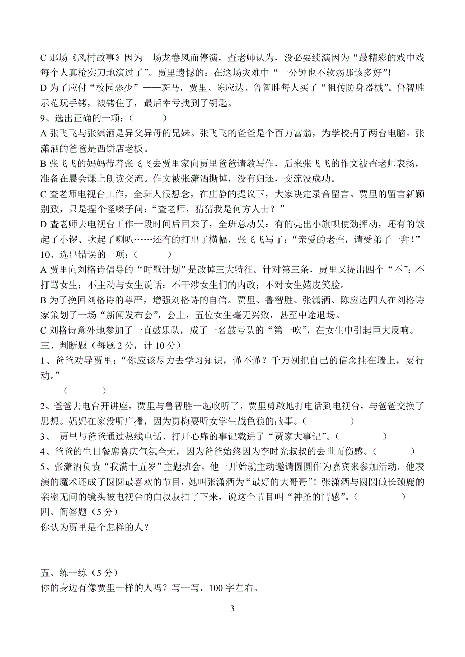 四年级“男生贾里女生贾梅全传”阅读测试_第3页