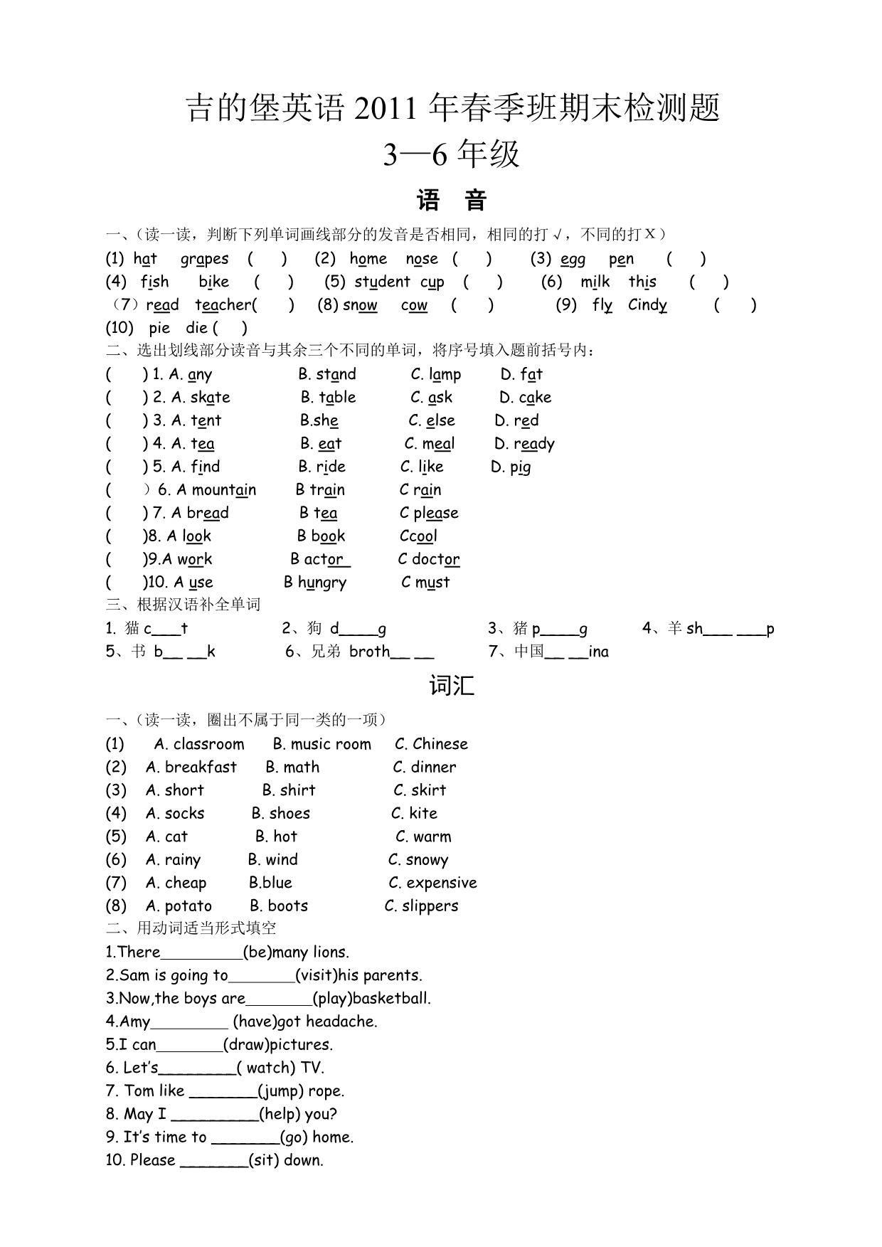 小学3—6年级英语题_第1页