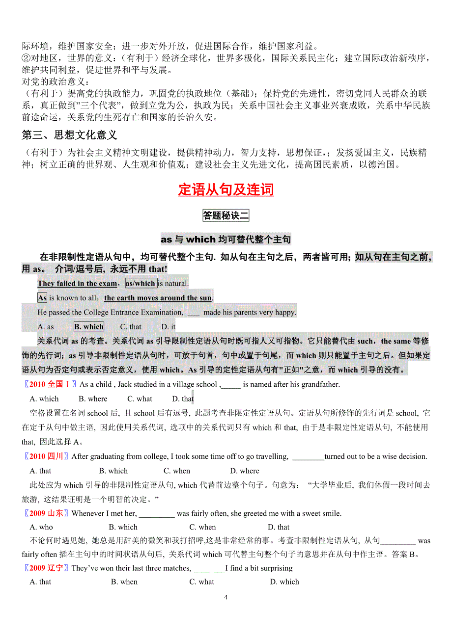 沈阳高考政治家教2012高考政治答题技巧_第4页