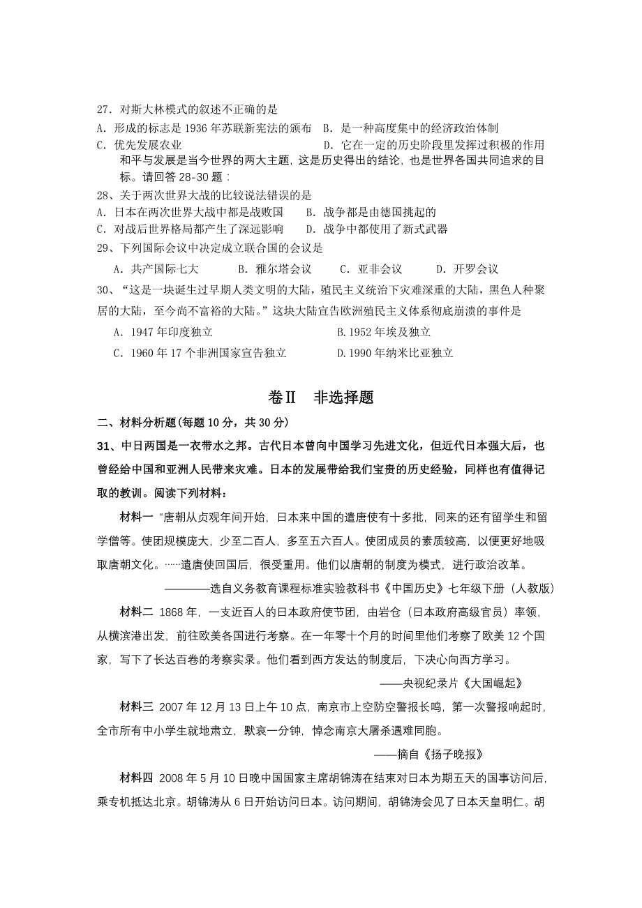 江宁区2008年中考第二次模拟考试历史试卷_第4页