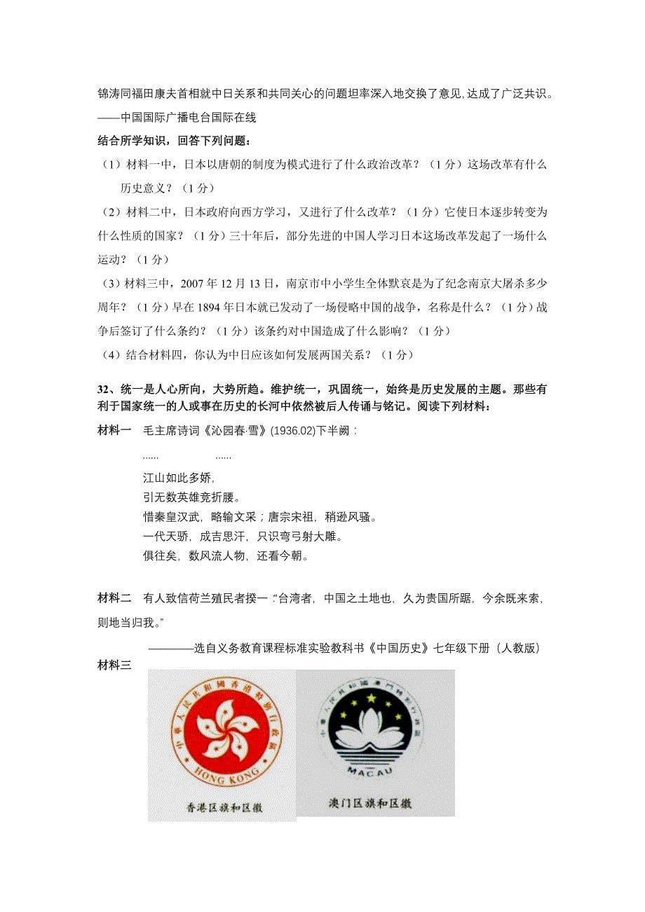 江宁区2008年中考第二次模拟考试历史试卷_第5页