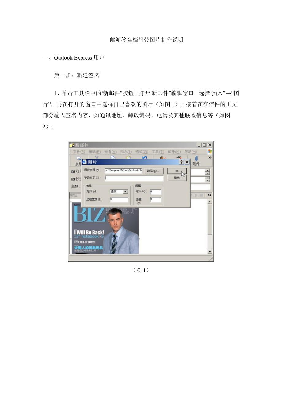 邮箱签名档附带图片制作说明_第1页
